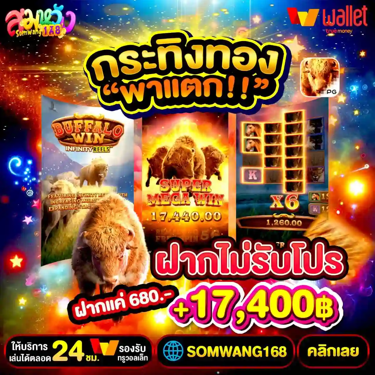 somwang168 อัปเดตทุกวัน
