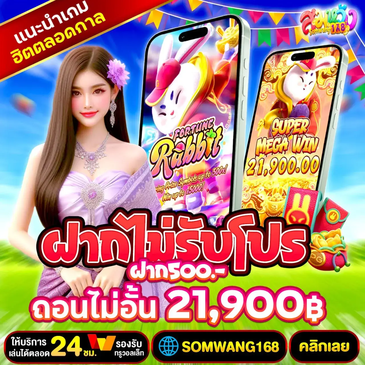 โปรสล็อตสมาชิกใหม่ somwang168 เล่นได้ทันที