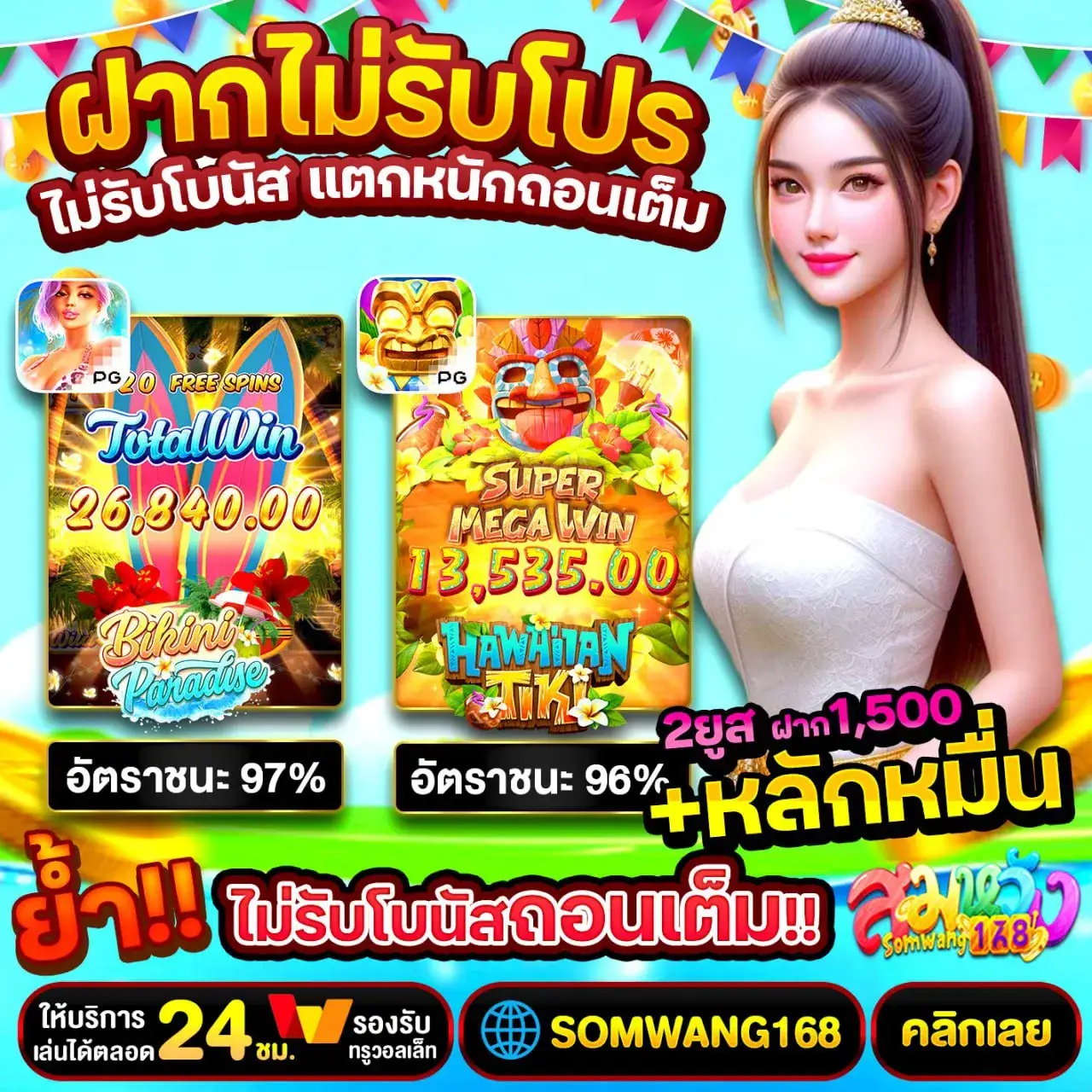 somwang168 เว็บตรงสล็อตแตกง่าย ฝากถอนออโต้