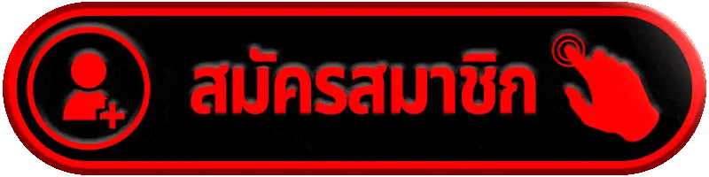 สมัครสมาชิก somwang168 เว็บสล็อตเว็บตรง สมัครง่าย เริ่มเล่นได้ทันที